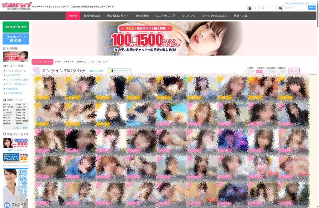 ジュエルライブのオンライン中一覧画面｜常時多くの女性が待機している様子