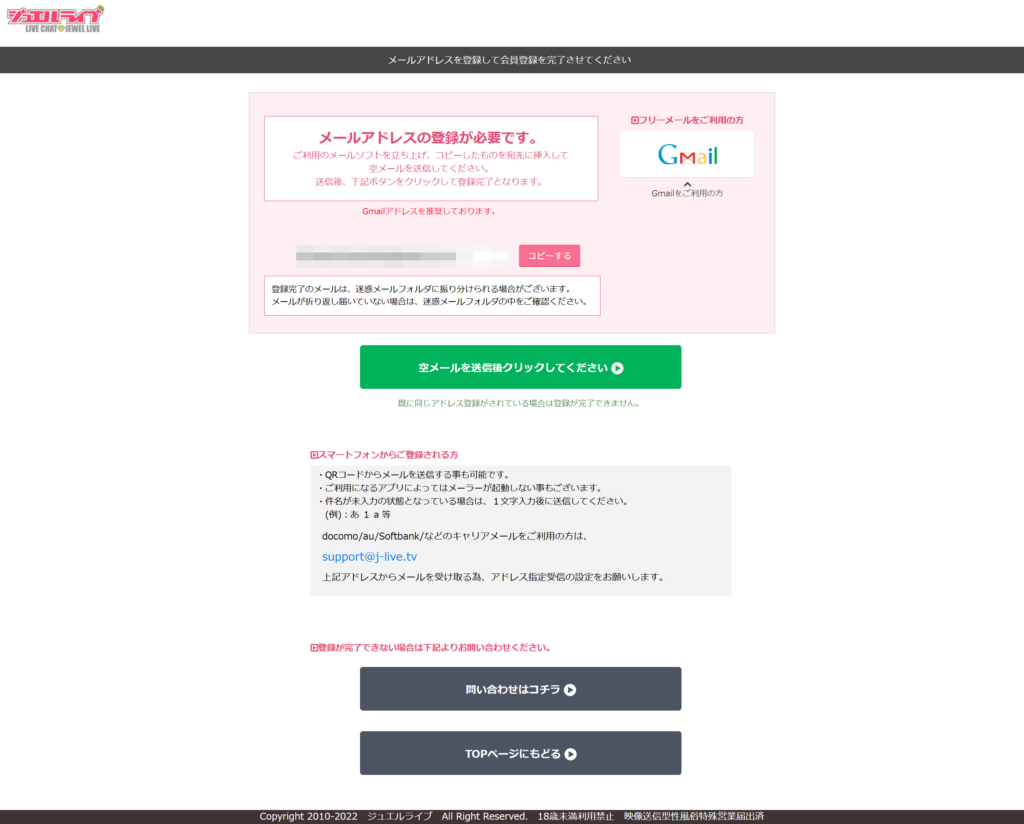 ジュエルライブの会員登録画面｜メールアドレス送信だけで完了するシンプルな手続き