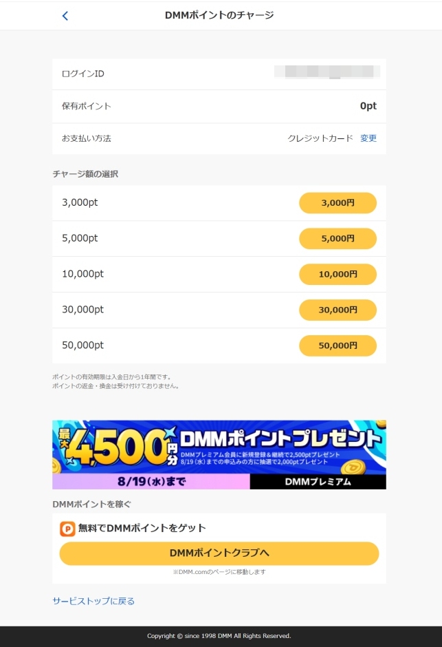 FANZAライブチャットのポイント購入画面｜前払い制で分かりやすい料金システム