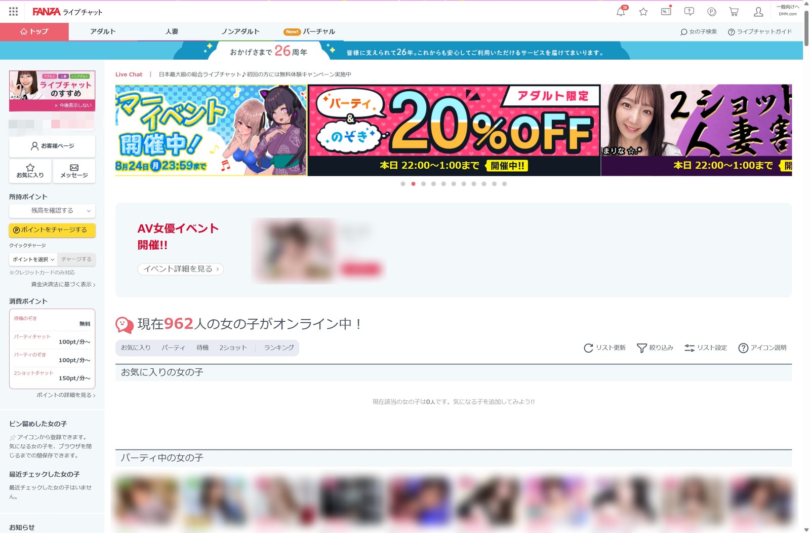 FANZAライブチャットのトップページ画面